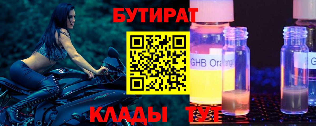 Бутират буратино Дзержинский