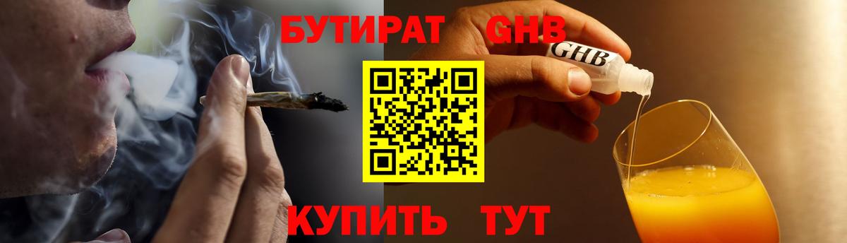 Дзержинский  Бутират бутандиол  Вход с VPN 