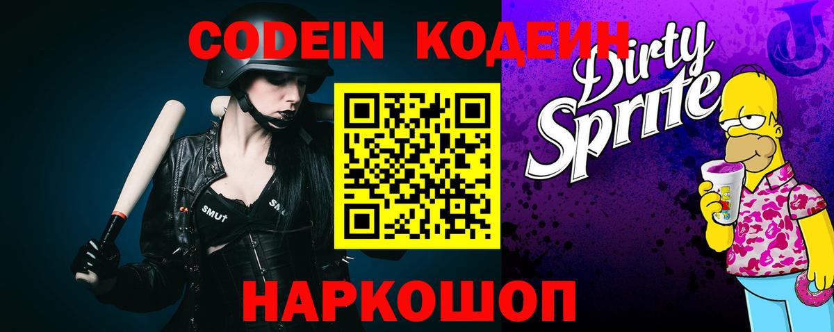 Codein напиток Lean (лин)  Кодеиновый сироп Lean напиток Lean (лин)  Дзержинский  Вход с VPN 